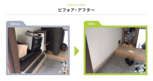 不用品回収事例｜仙台市