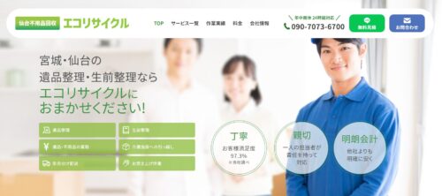 実家の片付けエコリサイクル