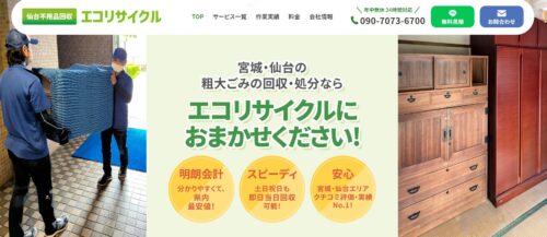 粗大ごみ処分・ファンヒーター処分エコリサイクル